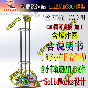 8字型无碳小车设计图纸 全国工程训练大赛 直接加工作品 SW