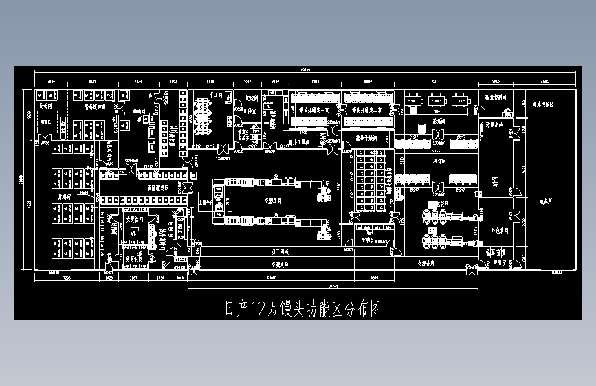 馒头生产车间平面布置图CAD