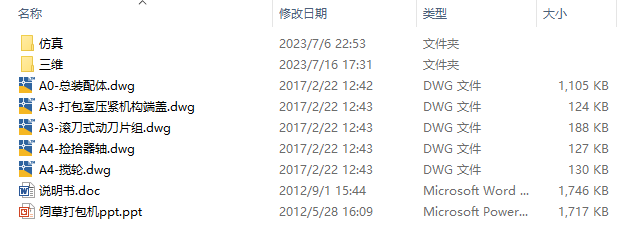 饲草打包机设计三维SW2010带参+CAD+说明