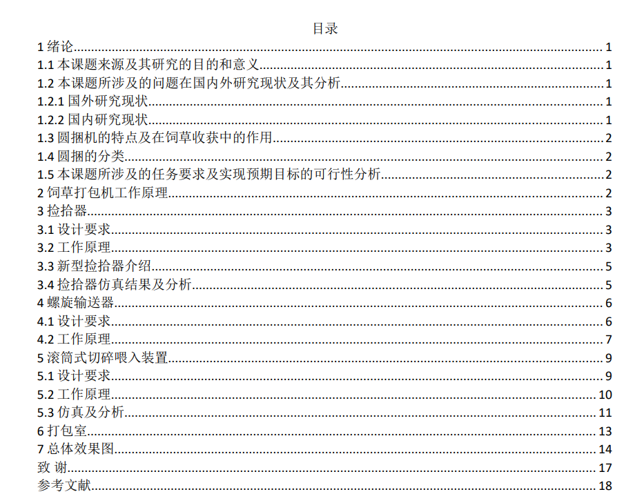 饲草打包机设计三维SW2010带参+CAD+说明