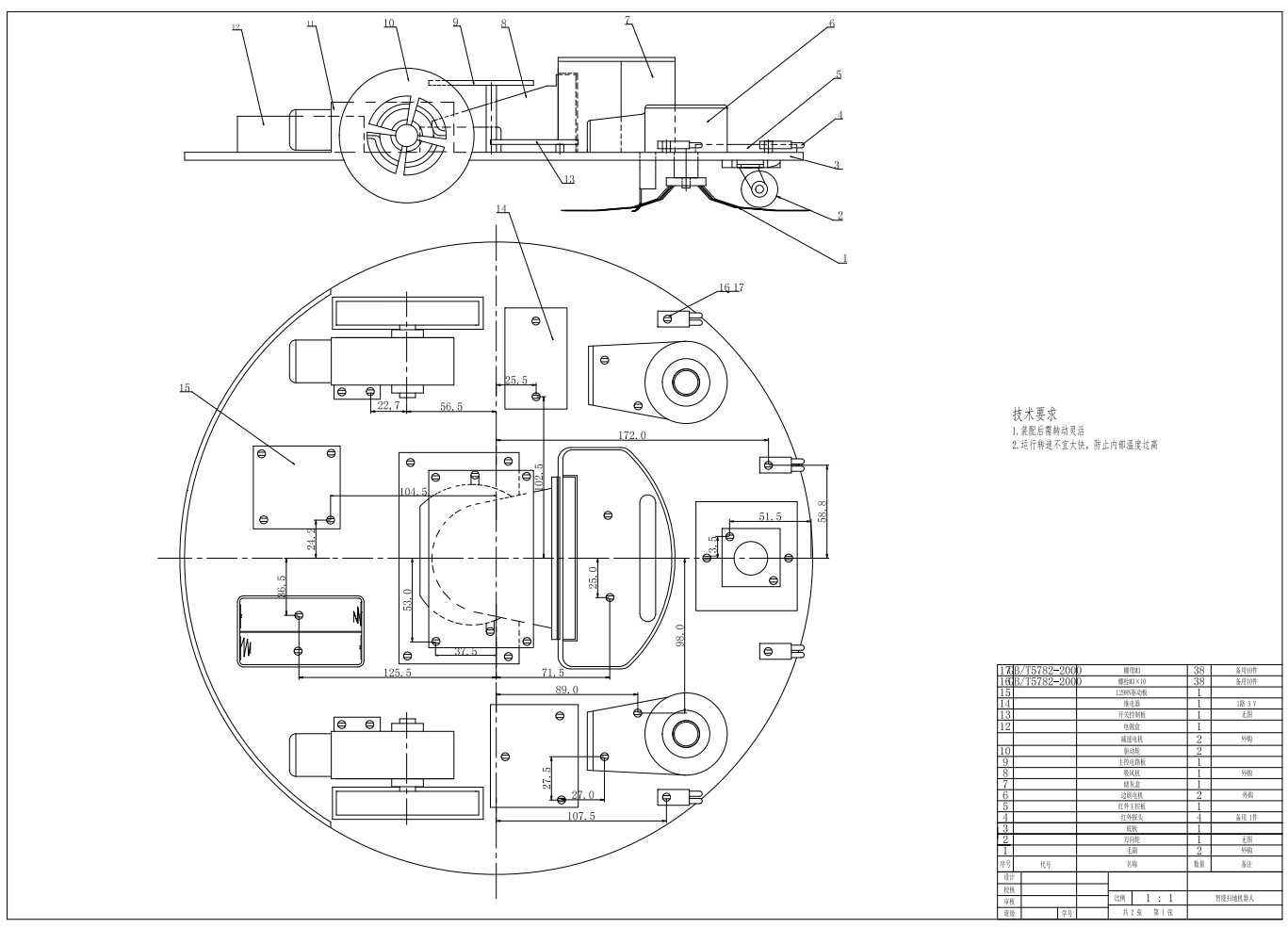 智能扫地机器人设计与制作CAD+说明书