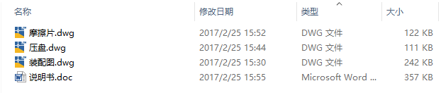 中型载重车带拖挂螺旋弹簧离合器设计CAD+说明书