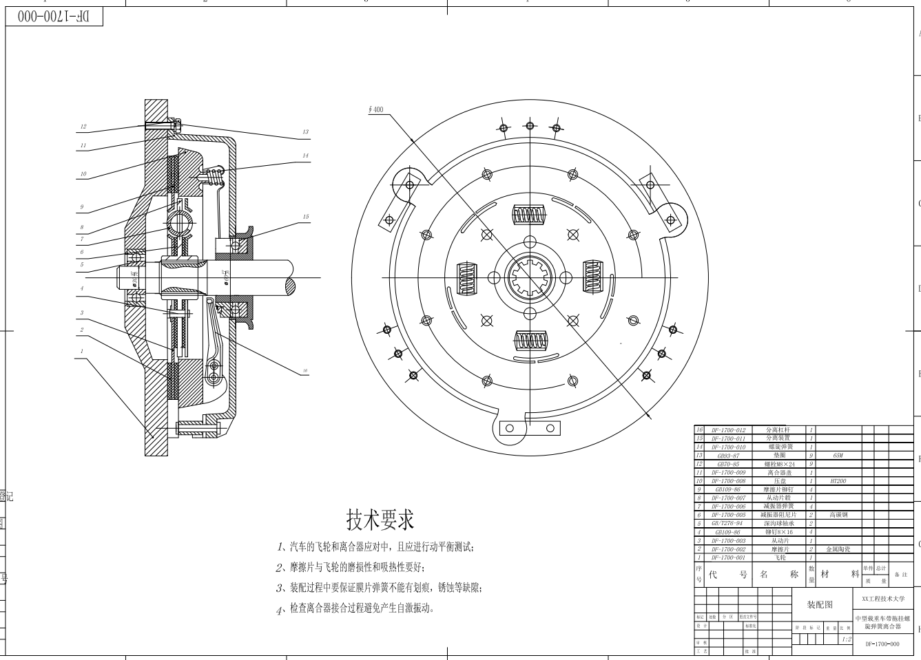 中型载重车带拖挂螺旋弹簧离合器设计CAD+说明书