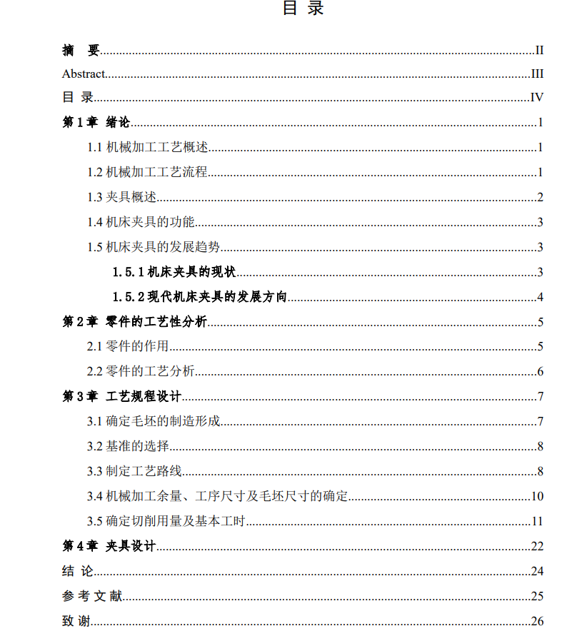 CA6140车床拨叉加工工艺及夹具设计1332093=190
