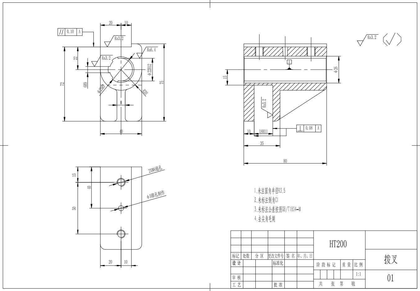 CA6140车床拨叉加工工艺及夹具设计1332093=190