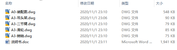 QAY50汽车起重机伸缩臂的设计CAD+说明书