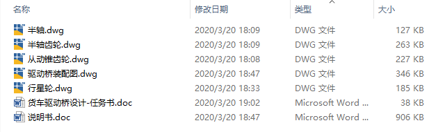 YC1090货车驱动桥CAD+说明