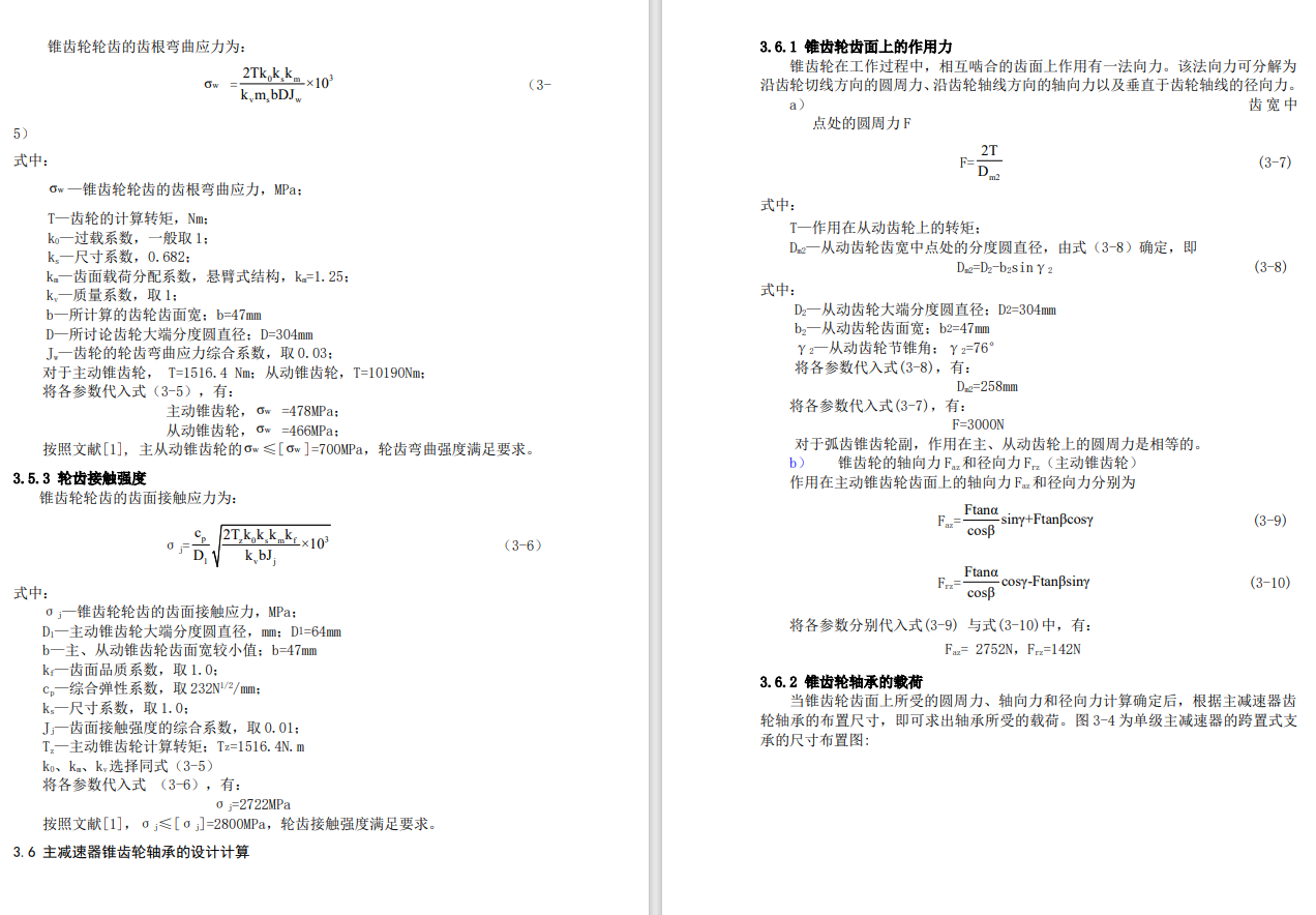 YC1090货车驱动桥CAD+说明