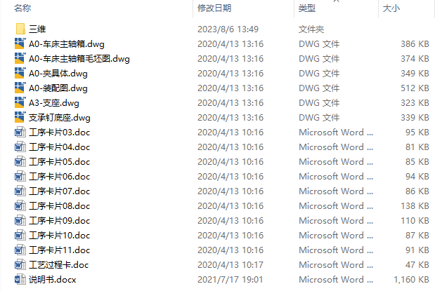 车床主轴箱加工工艺及铣顶面工装夹具设计三维SW2013带参+CAD+说明