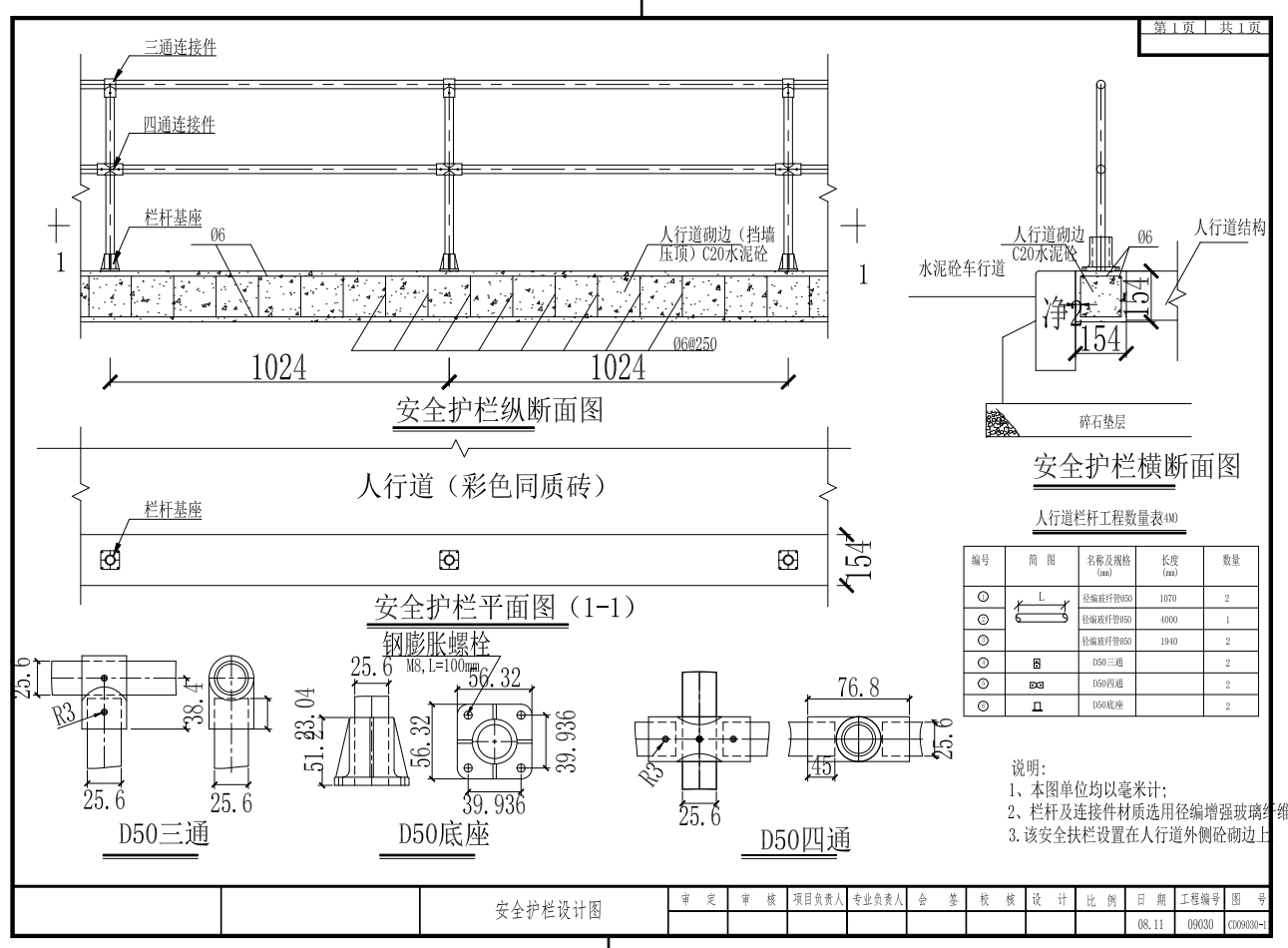 城市道路沥青路面病害整治工程施工图CAD