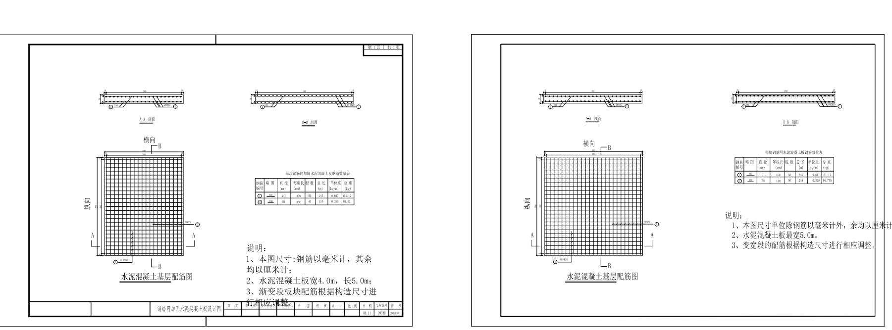 城市道路沥青路面病害整治工程施工图CAD