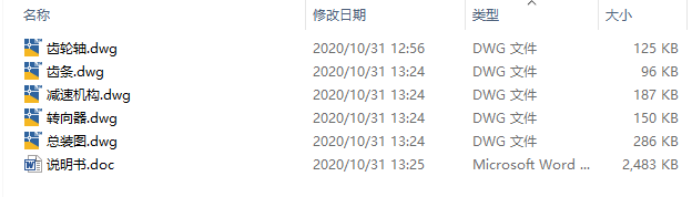 纯电动客车转向系统设计CAD+说明书