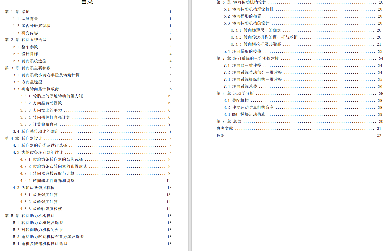 纯电动客车转向系统设计CAD+说明书