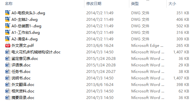 电火花机床机械结构设计CAD+说明书