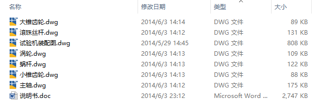 多功能材料试验机设计CAD+说明书