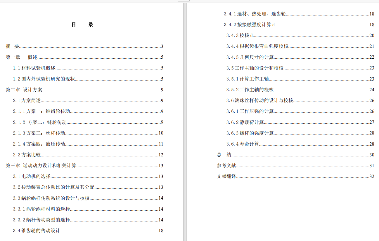 多功能材料试验机设计CAD+说明书