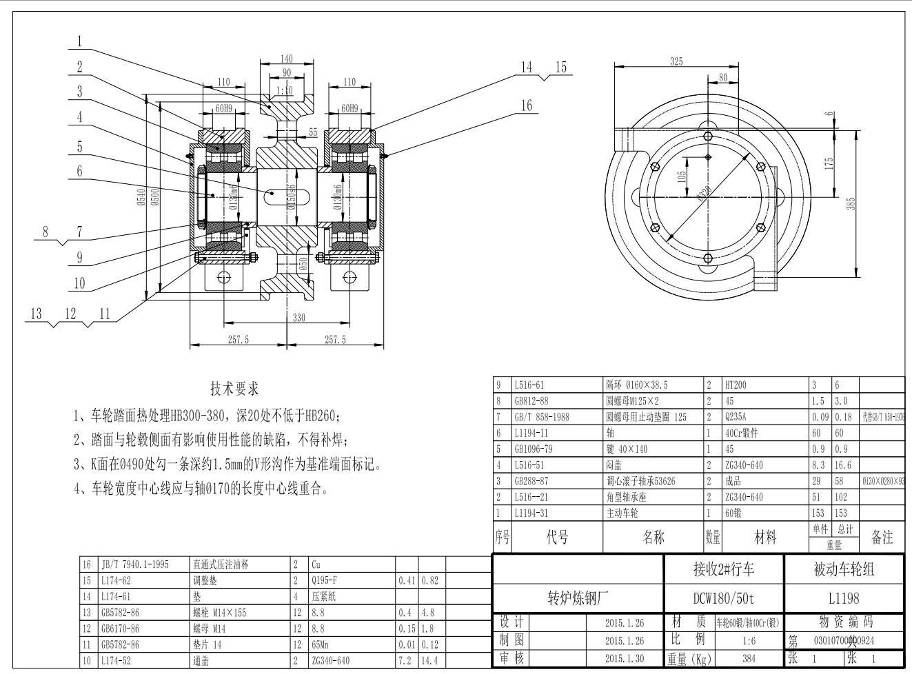 各种规格行车车轮组及其零件cad图
