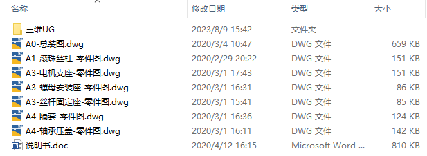 滚珠丝杠直线导轨滑台机构三维+CAD+说明书