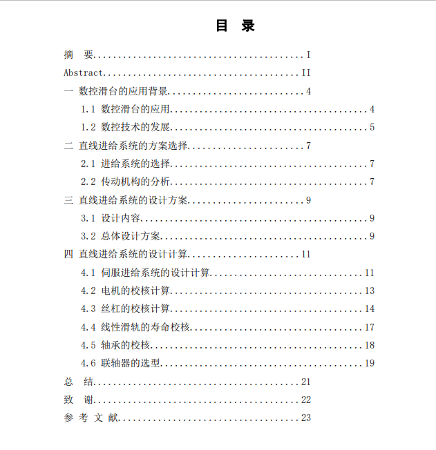 滚珠丝杠直线导轨滑台机构三维+CAD+说明书