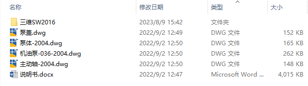 机油泵设计三维SW+CAD+说明书