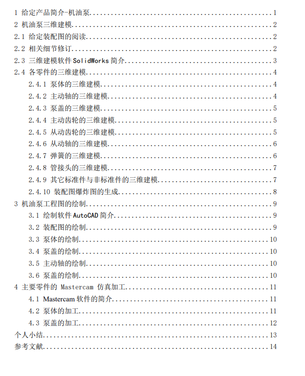 机油泵设计三维SW+CAD+说明书