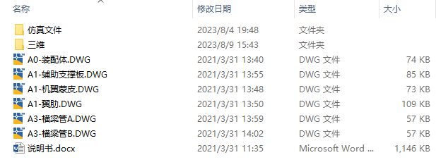 基于复合材料的机翼设计三维Step+CAD+说明