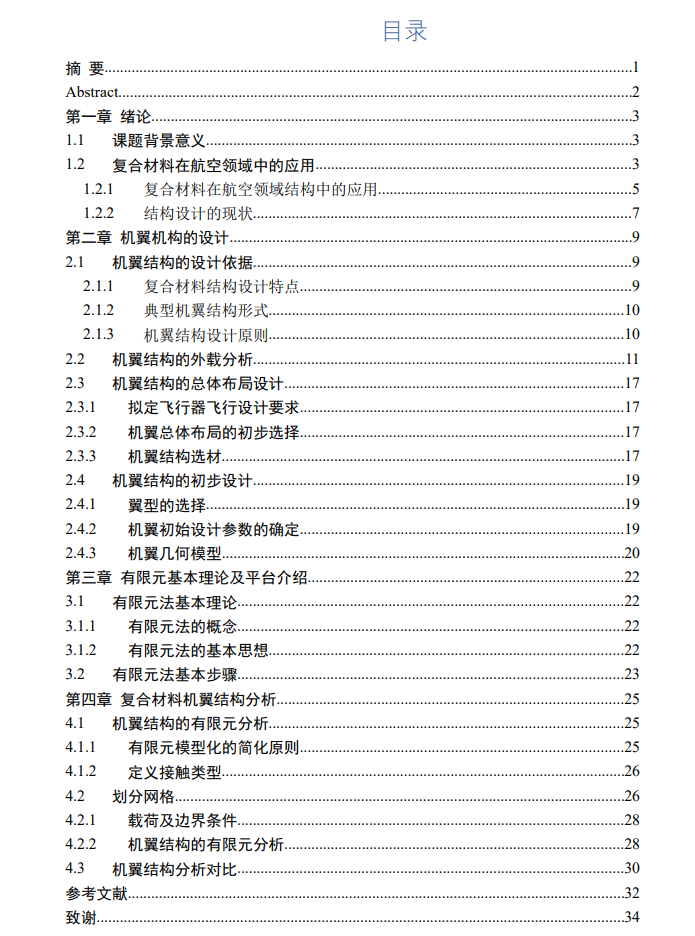 基于复合材料的机翼设计三维Step+CAD+说明