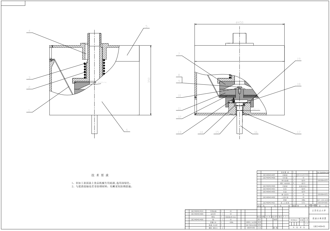 浆渣自分离立式磨浆机设计CAD+说明书