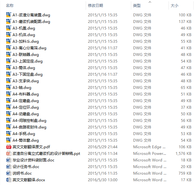 浆渣自分离立式磨浆机设计CAD+说明书