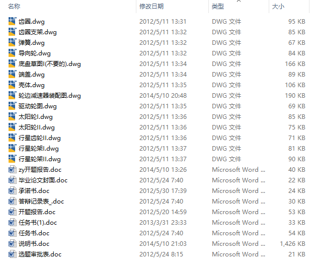 轮边减速器设计CAD+说明书