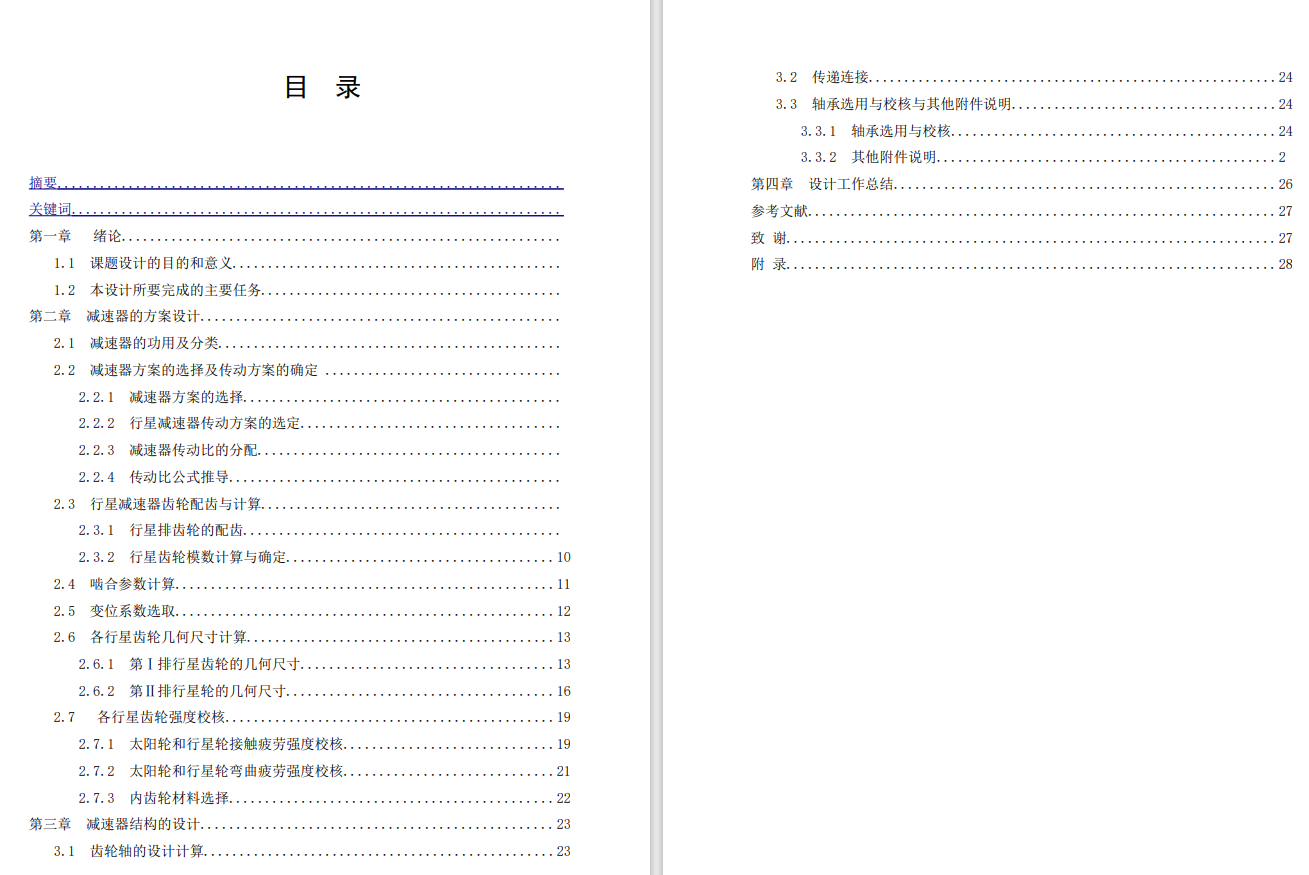 轮边减速器设计CAD+说明书