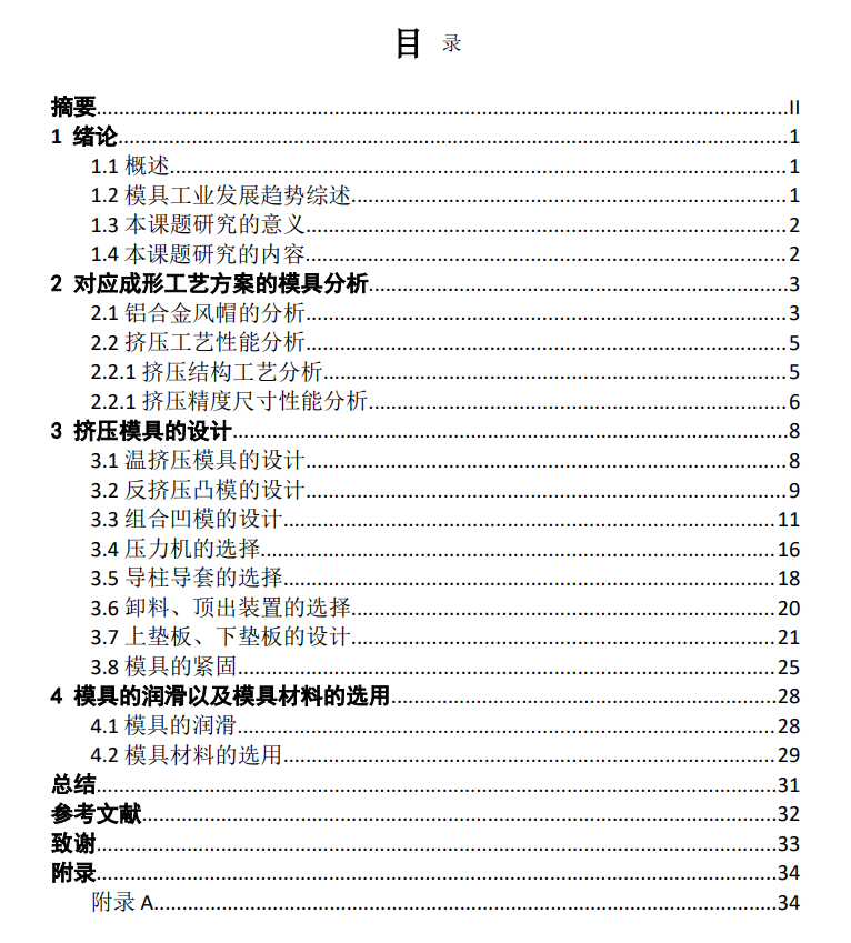 铝合金风帽挤压工艺分析及模具设计CAD+说明书