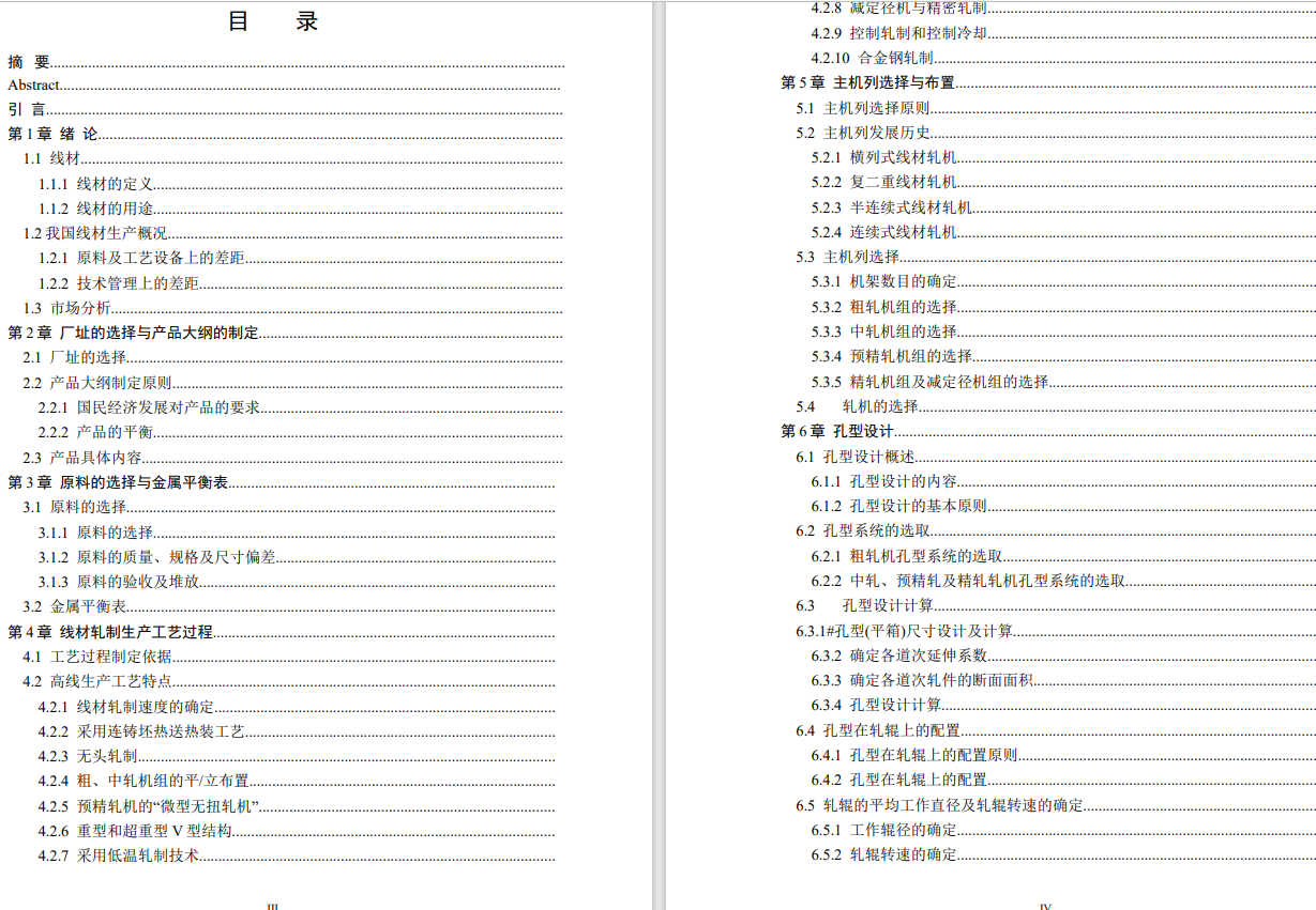 年产50万吨高速线材车间工艺设计CAD+说明书