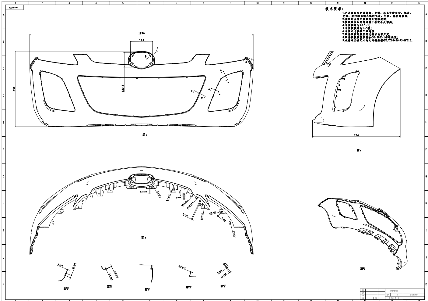 汽车前保险杠设计方案CAD+说明书