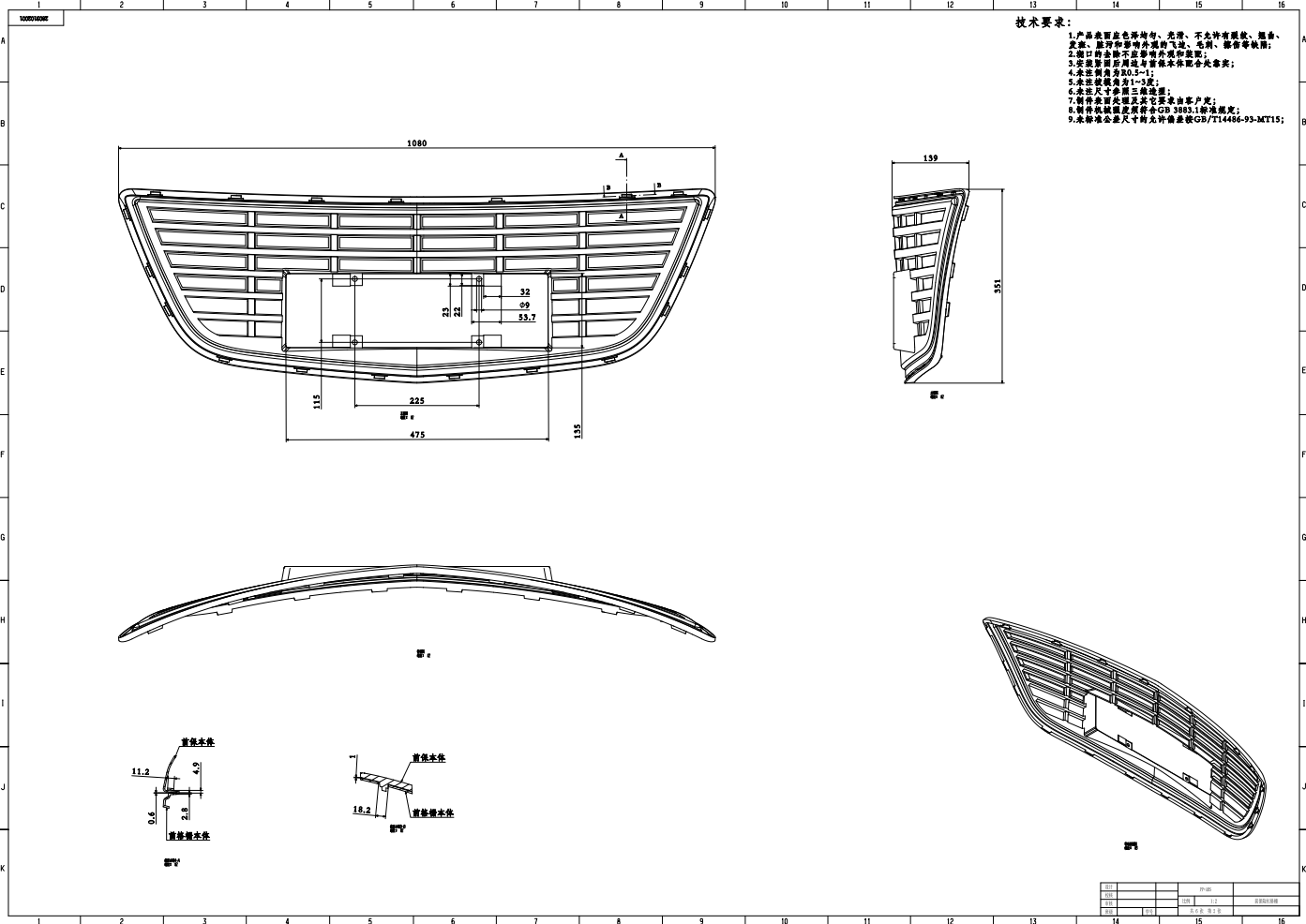 汽车前保险杠设计方案CAD+说明书