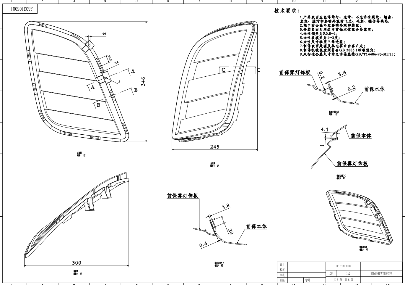 汽车前保险杠设计方案CAD+说明书