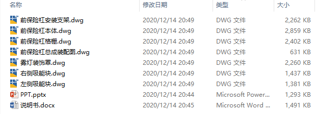 汽车前保险杠设计方案CAD+说明书