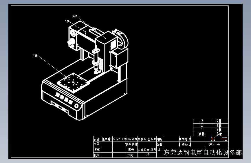 三轴自动点胶机图纸CAD