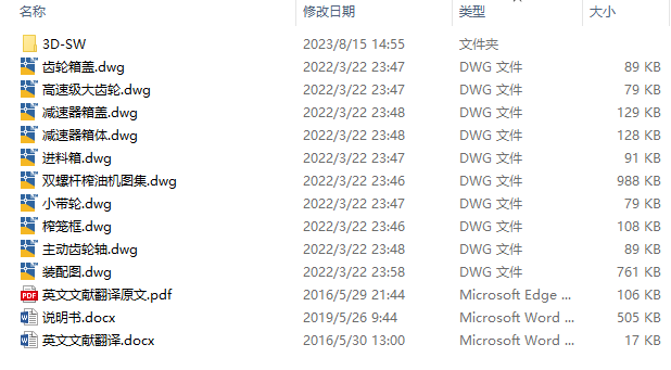 双螺杆榨油机设计(双螺旋榨油机)三维SW+CAD+说明书 1209120