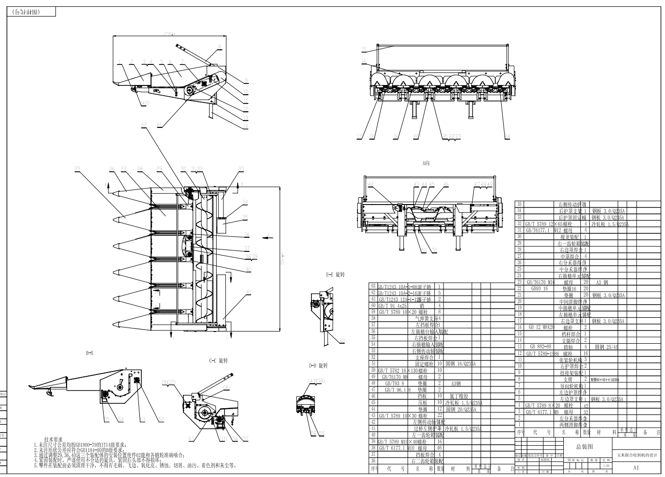 玉米联合收割机割台的设计三维+CAD+说明书