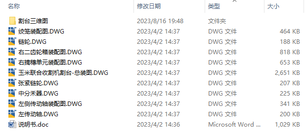 玉米联合收割机割台的设计三维+CAD+说明书