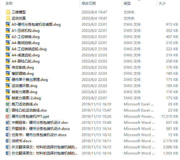 硬币分拣包装机设计三维+CAD+说明书