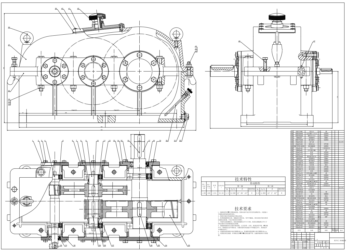 展开式二级圆柱斜齿轮减速器三维SW+CAD+说明书