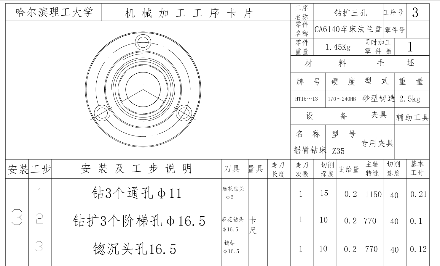 CA6140车床法兰盘的加工工艺,钻3×Φ11mm孔的钻床夹具设计+CAD+说明