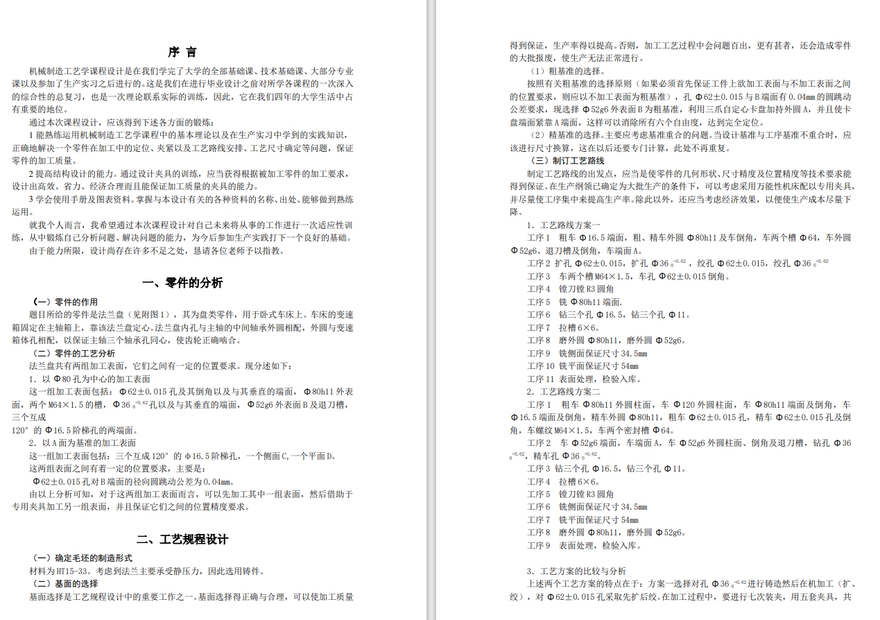 CA6140车床法兰盘的加工工艺,钻3×Φ11mm孔的钻床夹具设计+CAD+说明