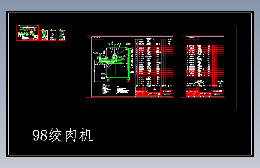 98绞肉机
