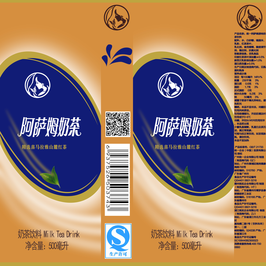 阿萨姆奶茶瓶子