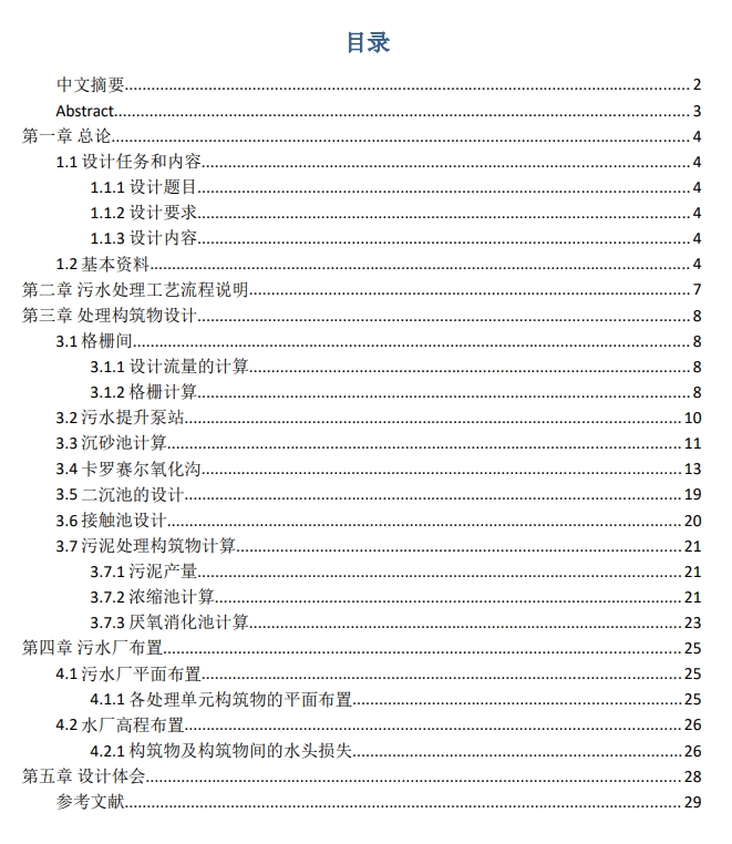 18万吨污水厂课程设计图纸及说明书+CAD