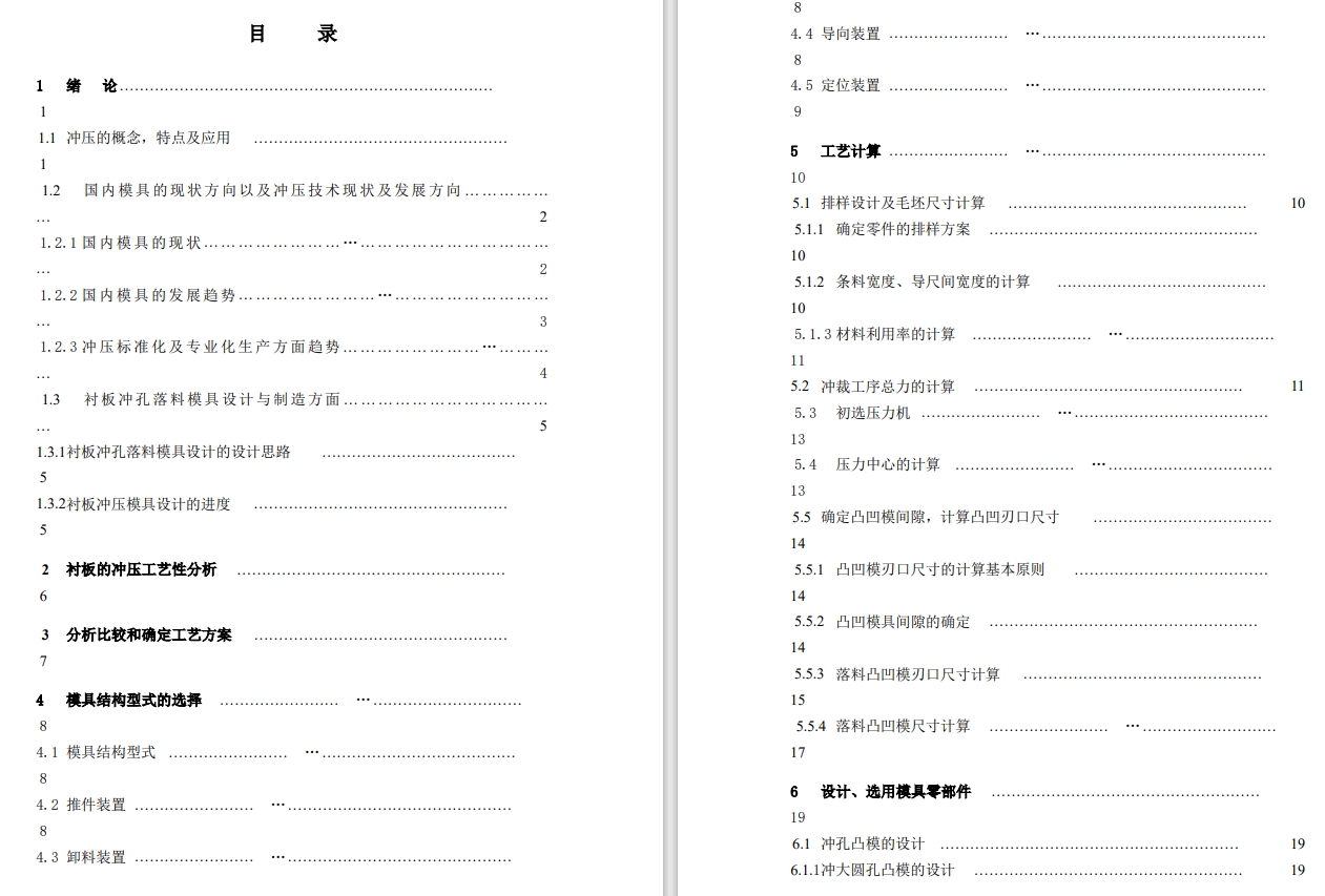 衬板冲压工艺及冲孔落料复合模具设计CAD+说明