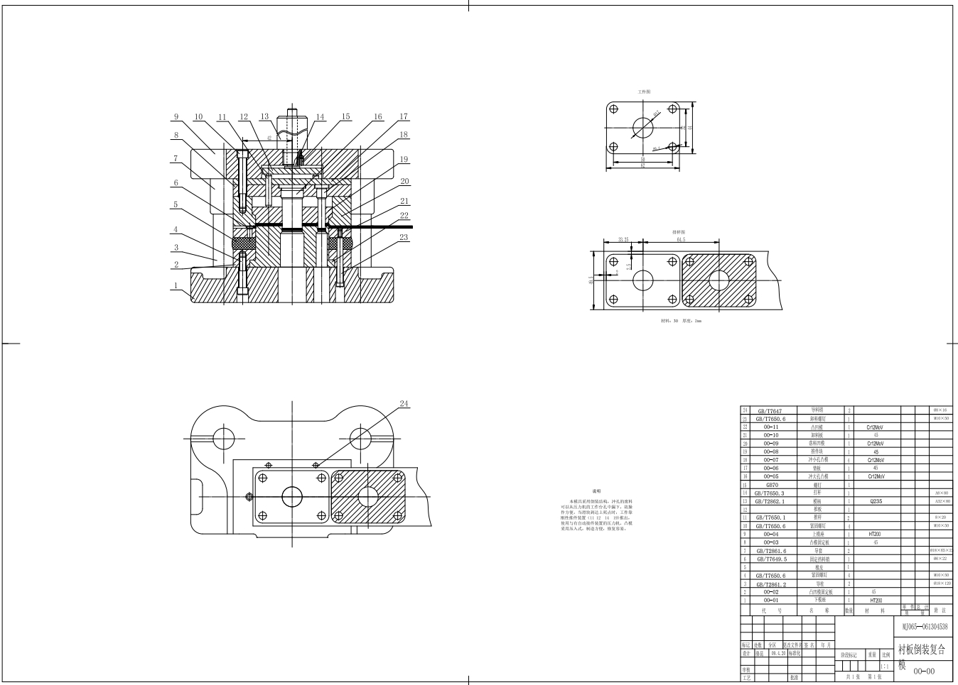 衬板冲压工艺及冲孔落料复合模具设计CAD+说明